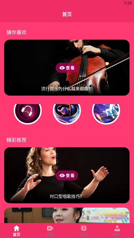 鸣鸣练声app下载