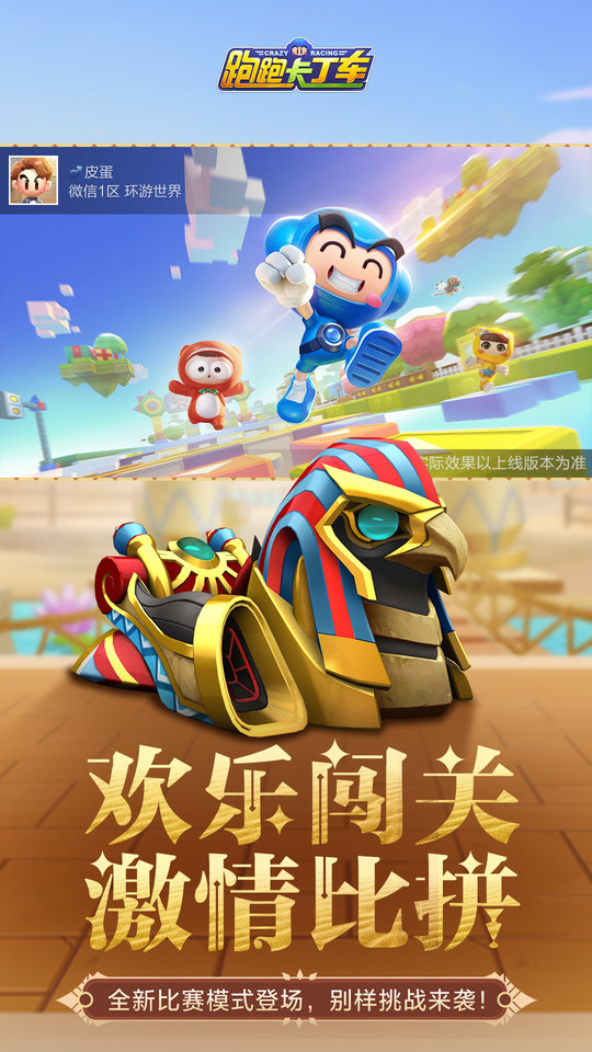 跑跑卡丁车官方竞速版手游