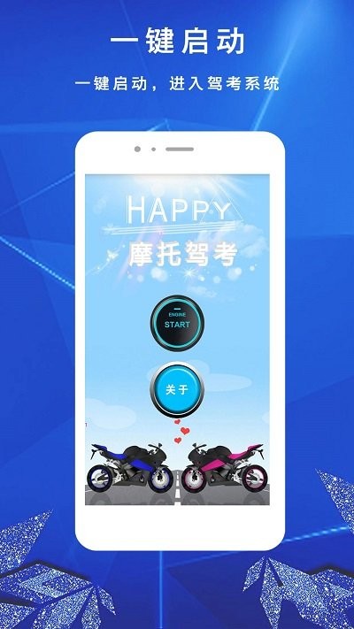 摩托车驾考驾照科目一app
