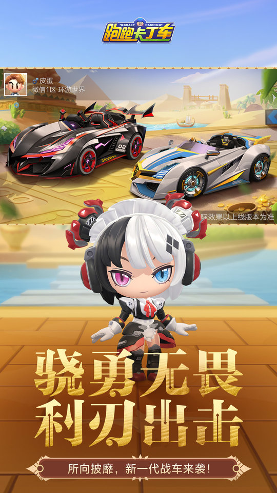 跑跑卡丁车官方竞速版手游