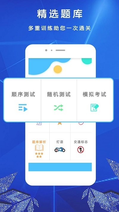 摩托车驾考驾照科目一app