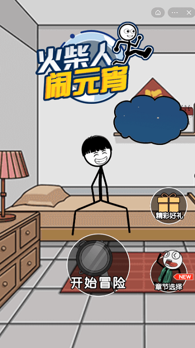 火柴人闹元宵手机版