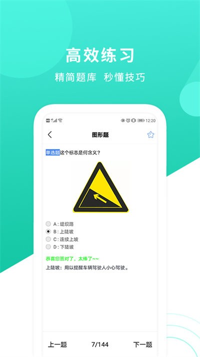 摩托车考驾照宝典app下载