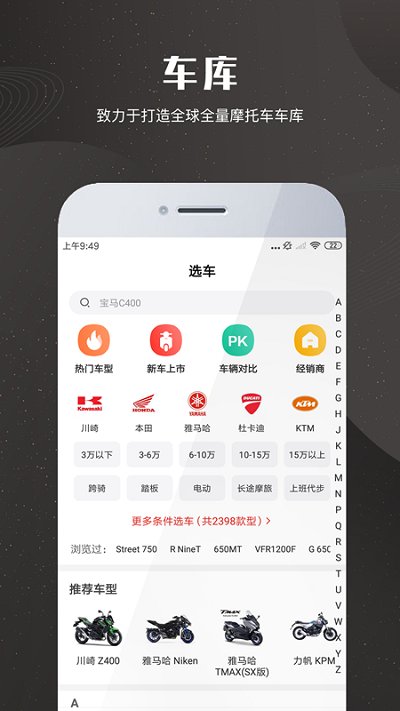 摩托车报价大全app2021