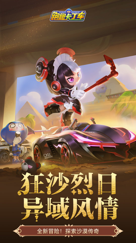 跑跑卡丁车官方竞速版下载