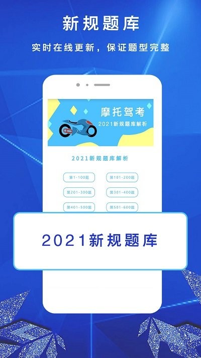 摩托车驾考驾照科目一app