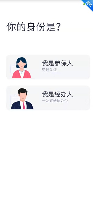 2023四川e社保app