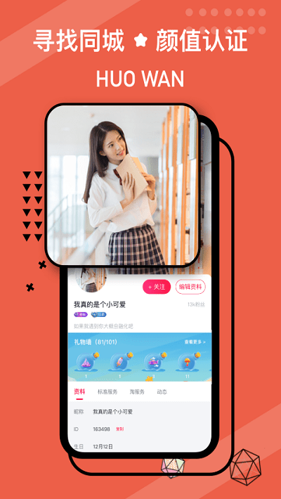 伙玩app下载