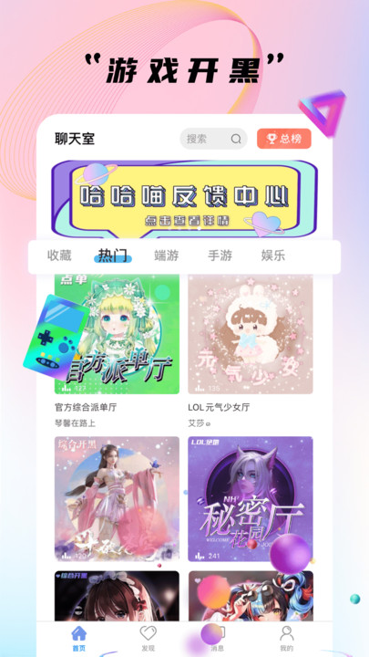 哈哈喵开黑app