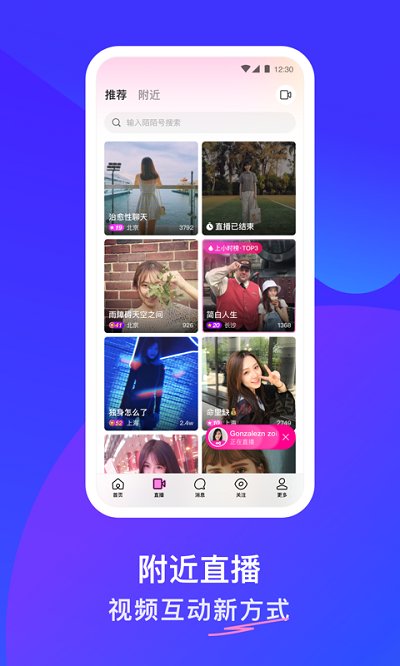 momo陌陌交友app免费版
