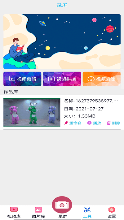 开黑录屏手机版