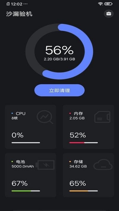沙漏验机官方版