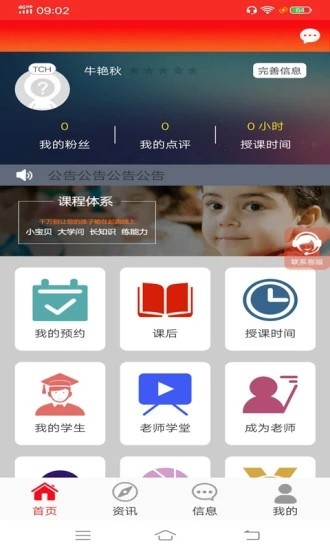 知了云课堂教师端