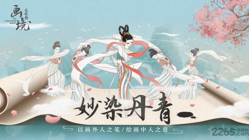 画境长恨歌测试版