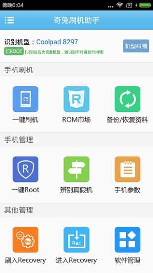 奇兔刷机助手手机版