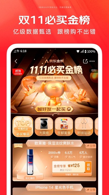 京东app最新版本