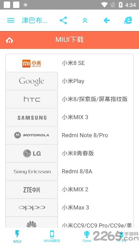 津巴布韦刷机助手手机版
