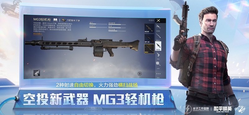 2023和平精英体验服 和平精英体验服下载