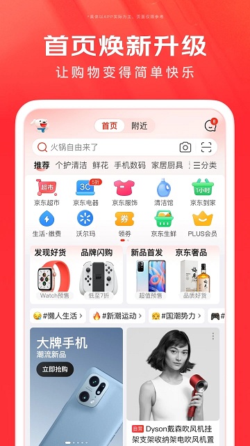 京东app最新版本