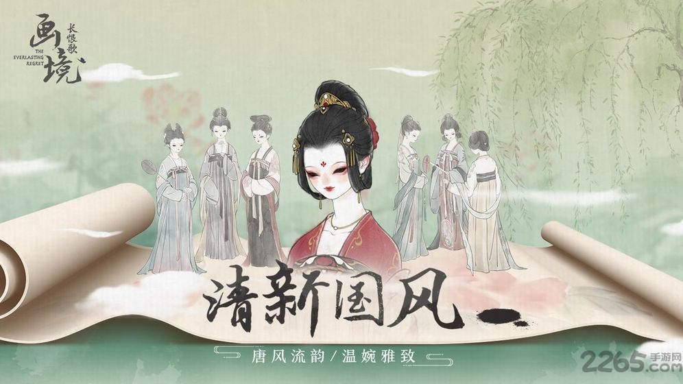 画境长恨歌测试版