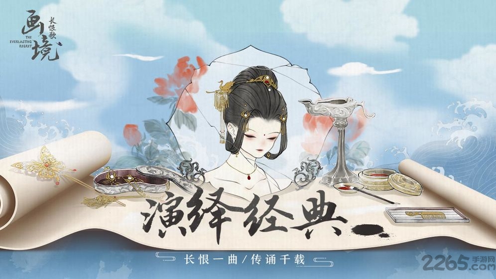 画境长恨歌测试版