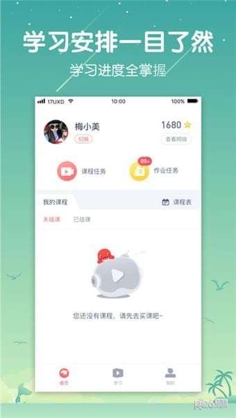 一起学云课堂