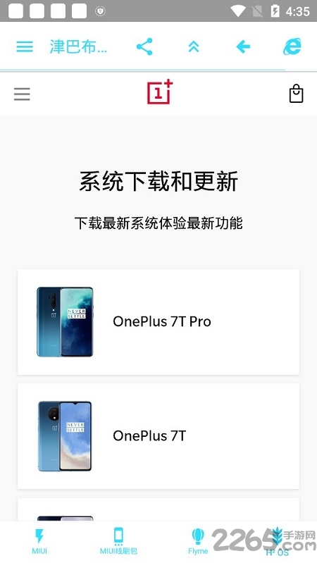 津巴布韦刷机助手手机版