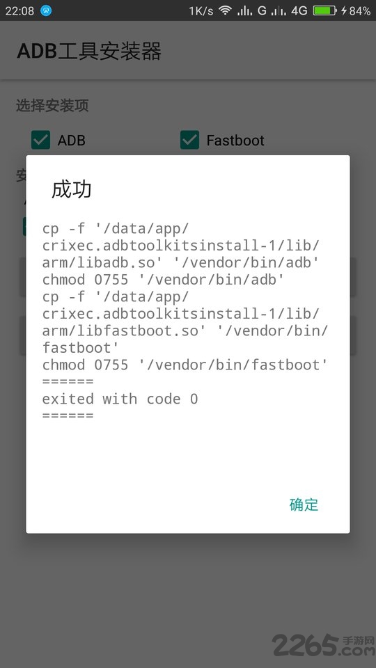 adb工具安装器