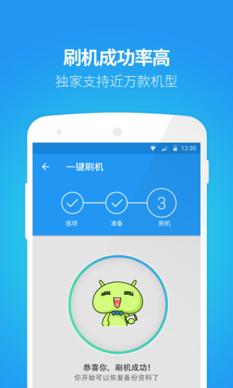 刷机大师一键root手机版