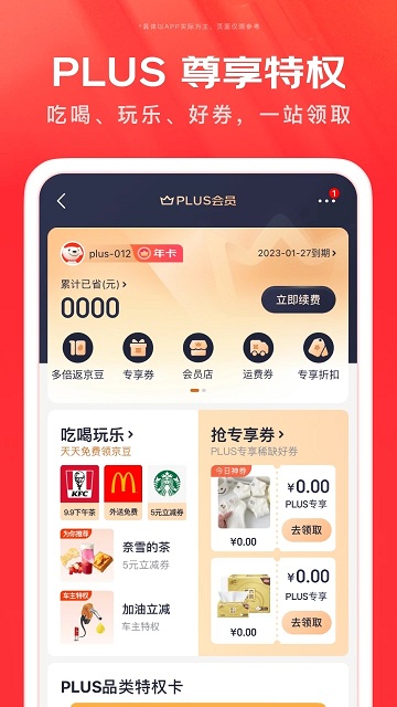 京东app最新版本