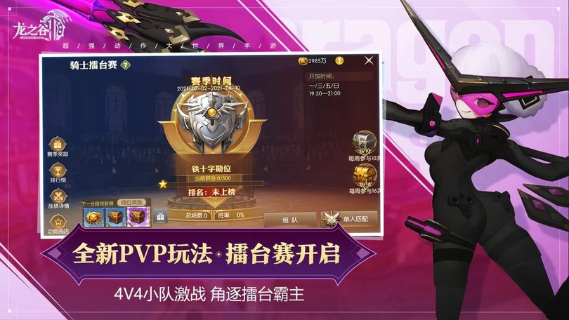 龙之谷2手游内测