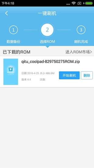 奇兔刷机助手手机版