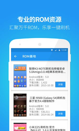 刷机大师一键root手机版