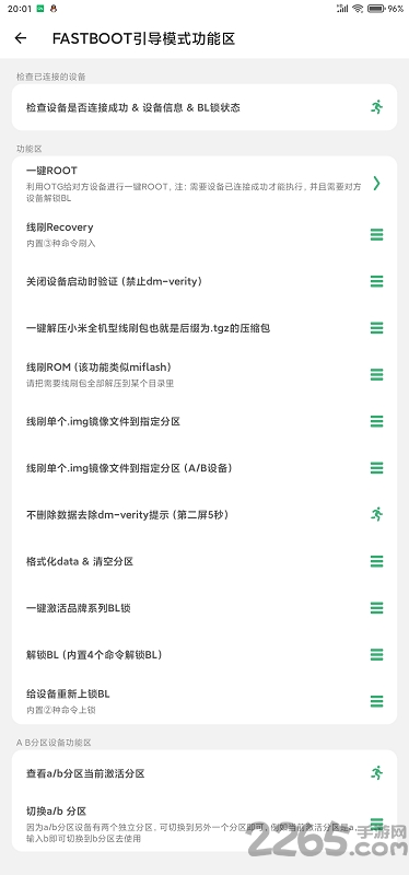 搞机助手官方最新版