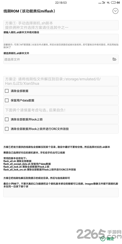 搞机助手官方最新版