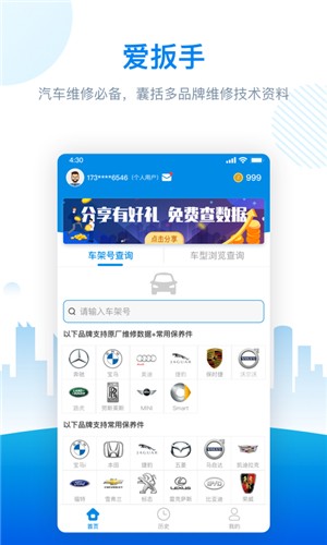 爱扳手数据