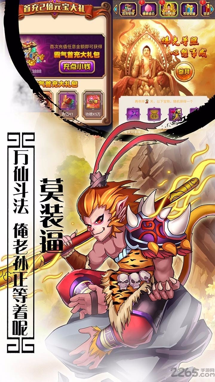 西游记口袋版h5