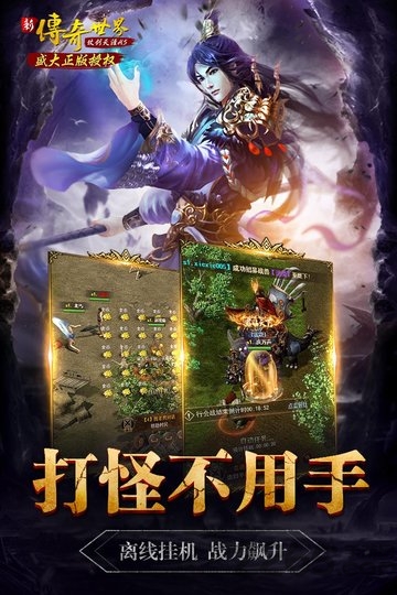 传奇世界之仗剑天涯h5腾讯版本