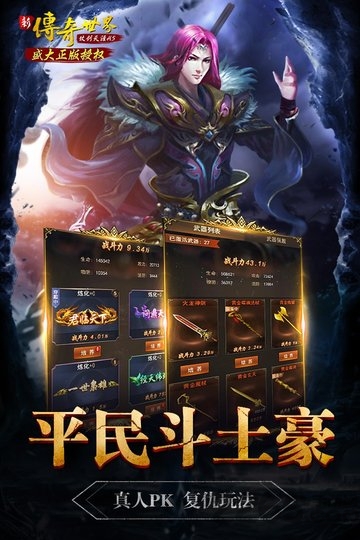 传奇世界之仗剑天涯h5腾讯版本