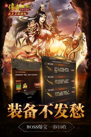 传奇世界之仗剑天涯h5腾讯版本