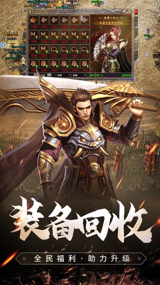丸子游戏原始传奇官方版