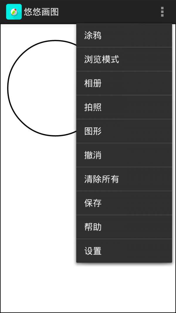 悠悠画图