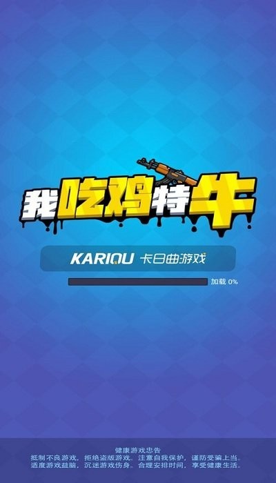 我吃鸡特牛2游戏 我吃鸡特牛2最新版