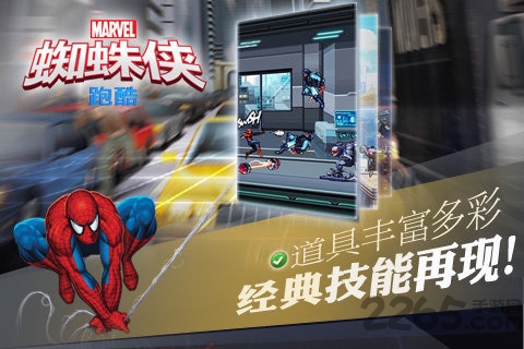 蜘蛛侠跑酷官方版