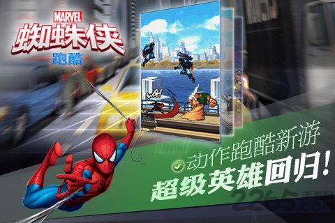 蜘蛛侠跑酷官方版