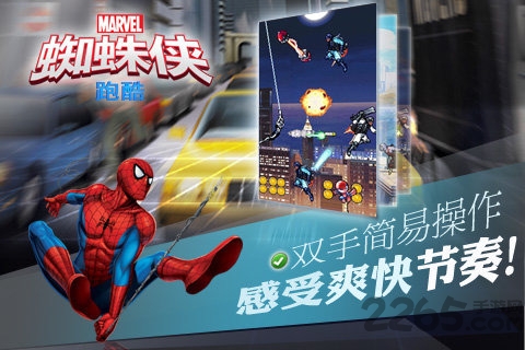 蜘蛛侠跑酷官方版