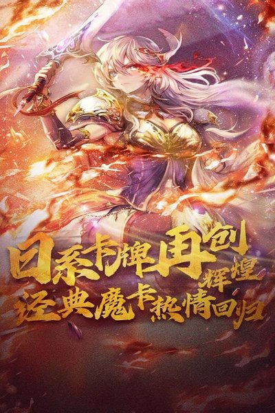 魔卡幻想bt版