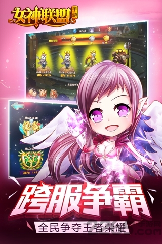 女神联盟手游变态服bt版