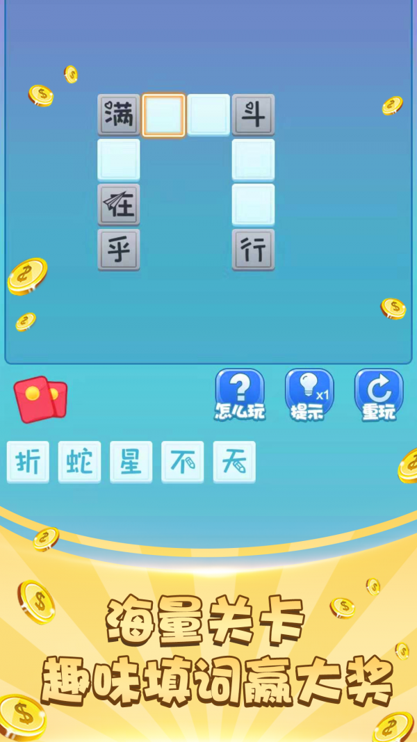 成语大赢家