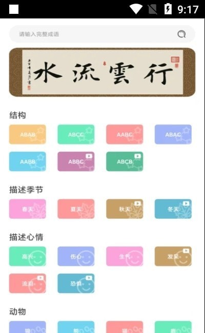 指飞成语词典大全